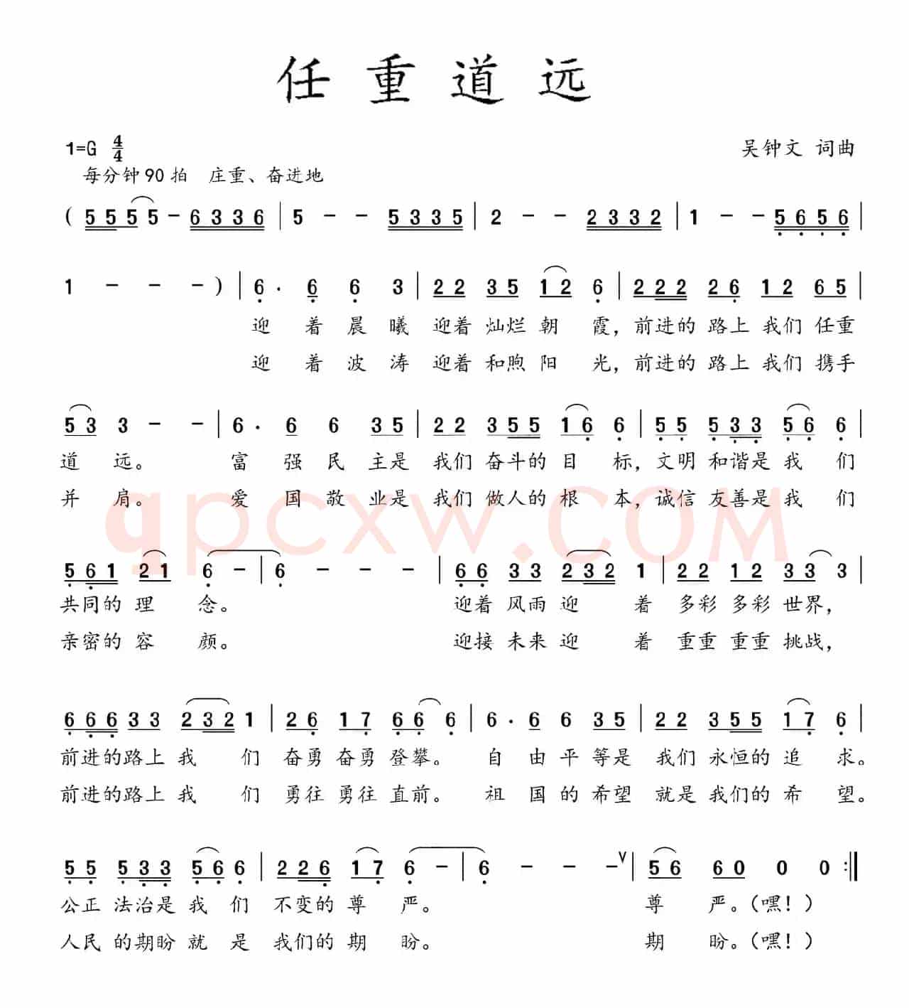 任重道远
