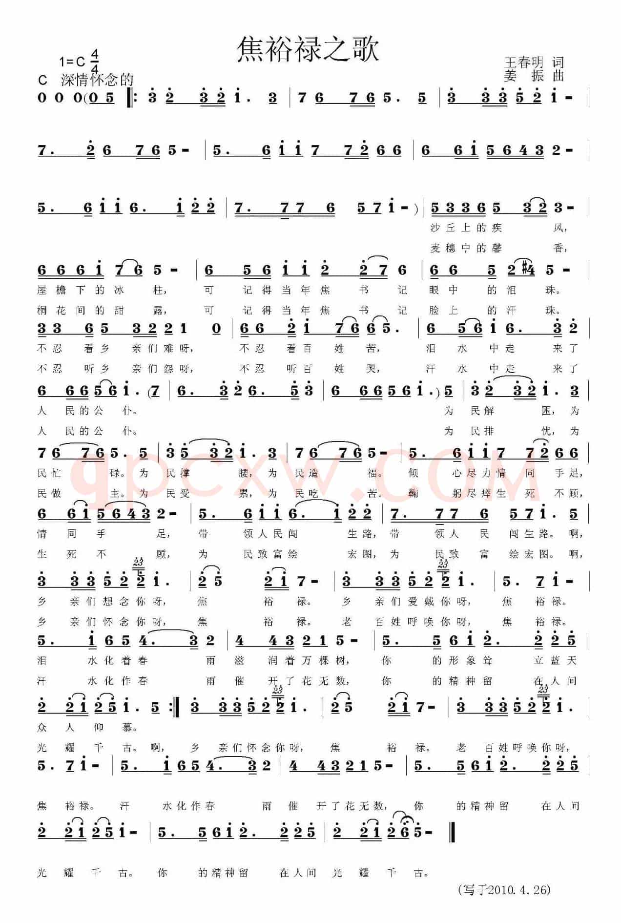 焦裕禄之歌（王春明词 姜振曲）
