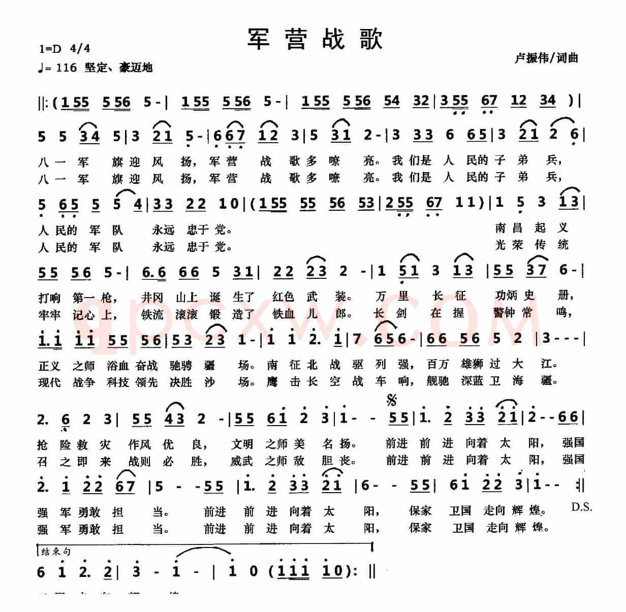 军营战歌