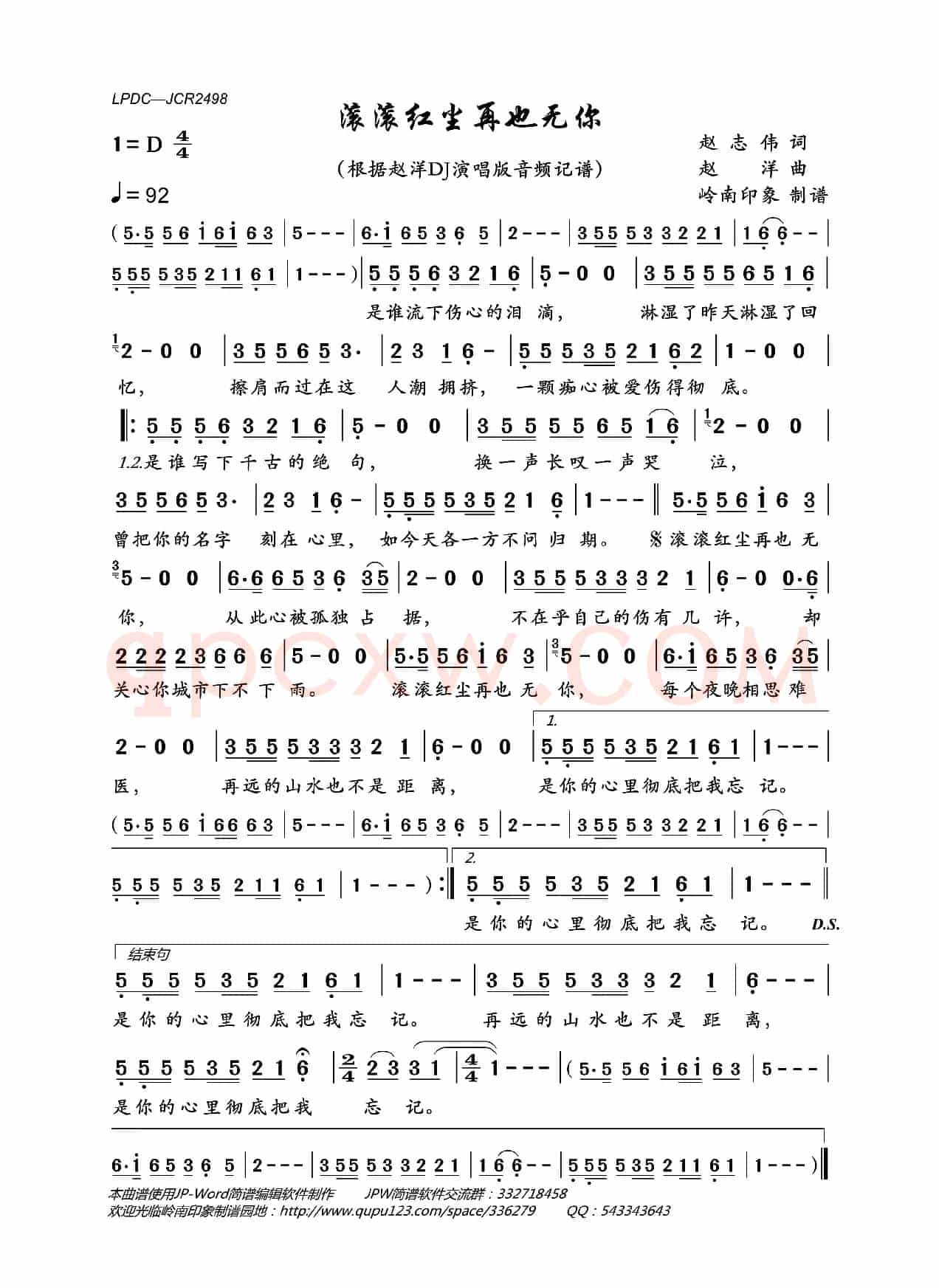 滚滚红尘再也无你