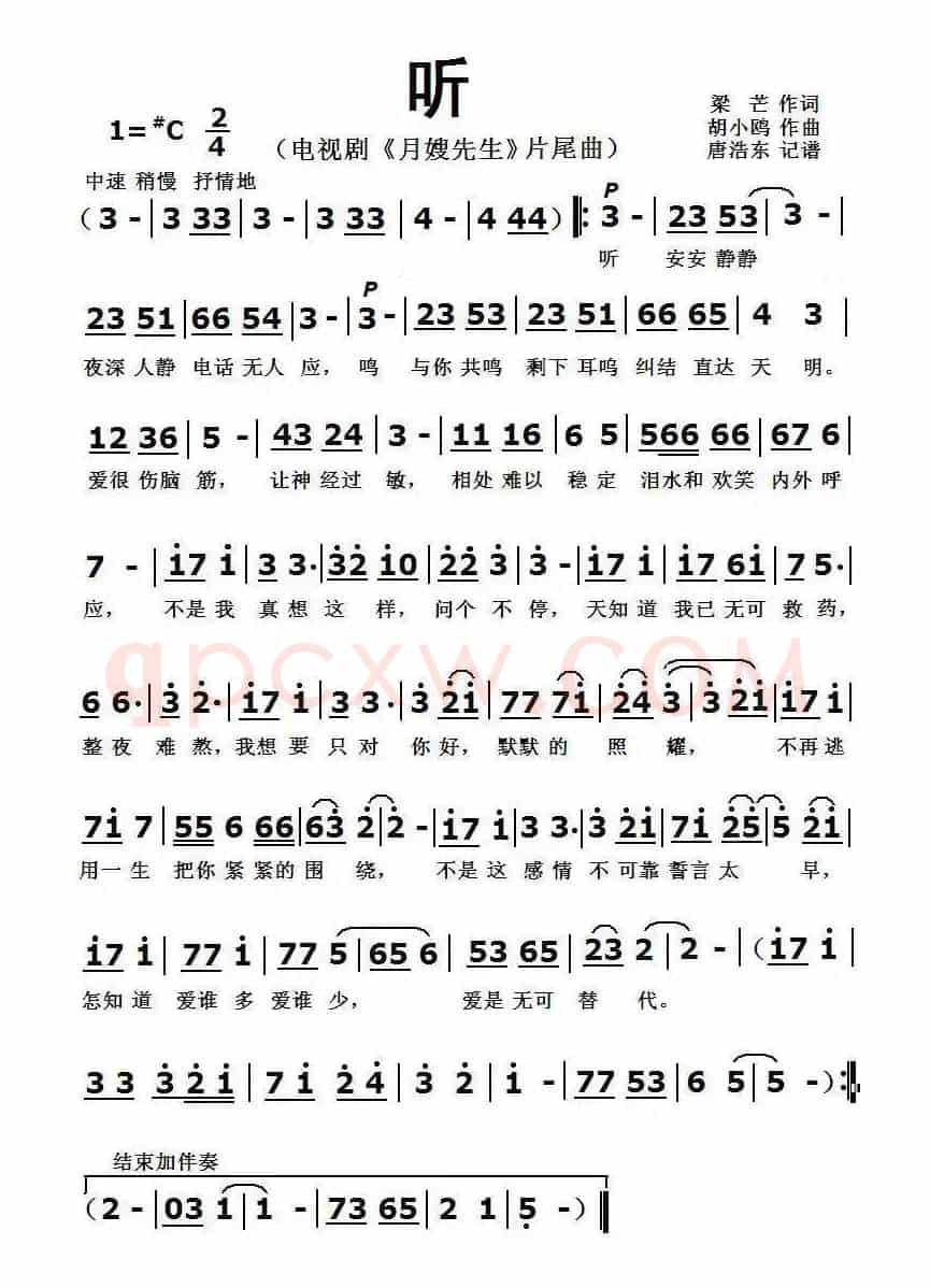 听（月嫂先生片尾曲）