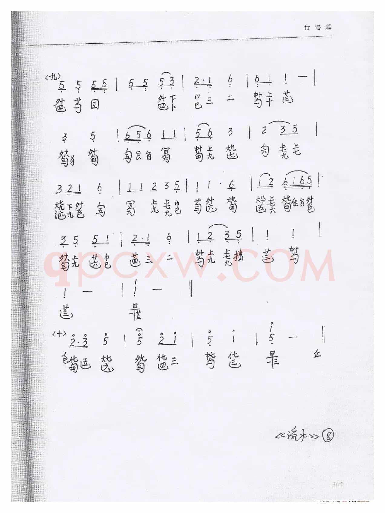 川派古琴《流水》琴谱（曾成伟传谱）