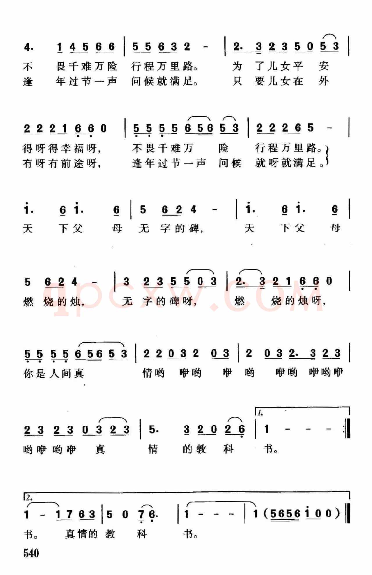 天下父母（李官明词 珊卡曲）