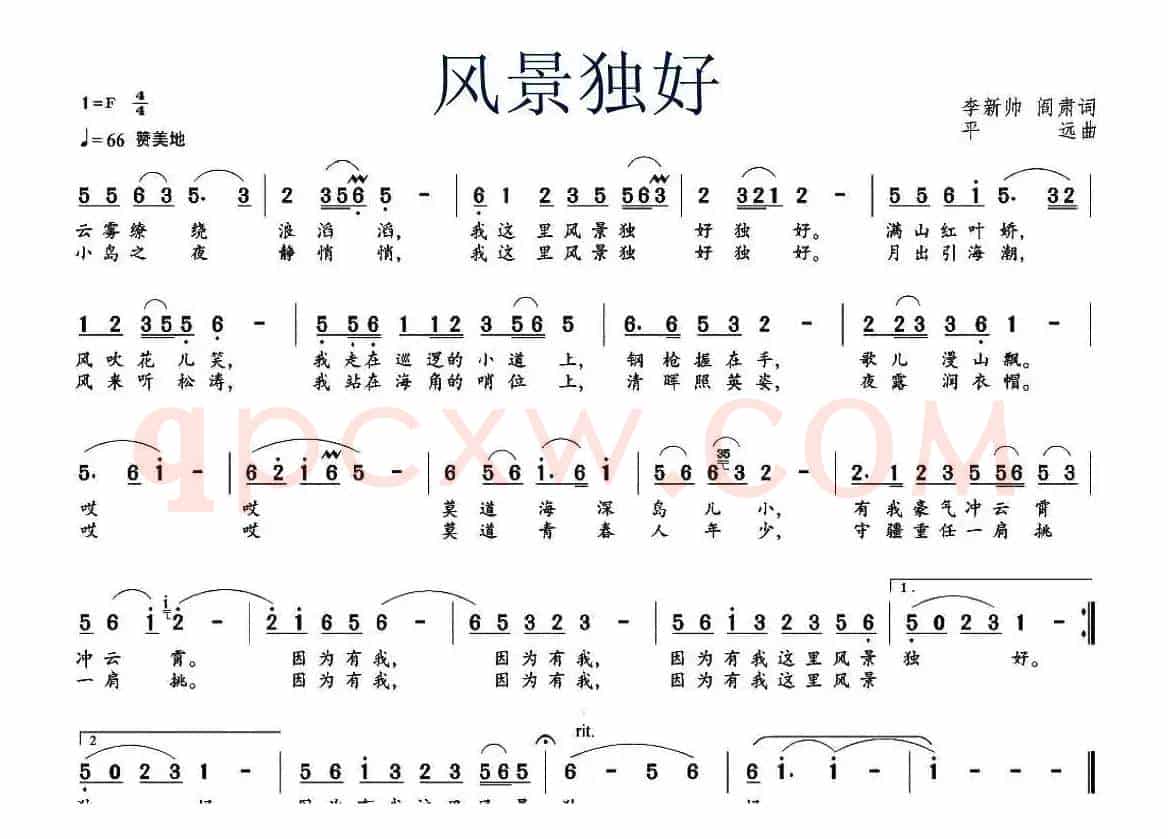 风景独好