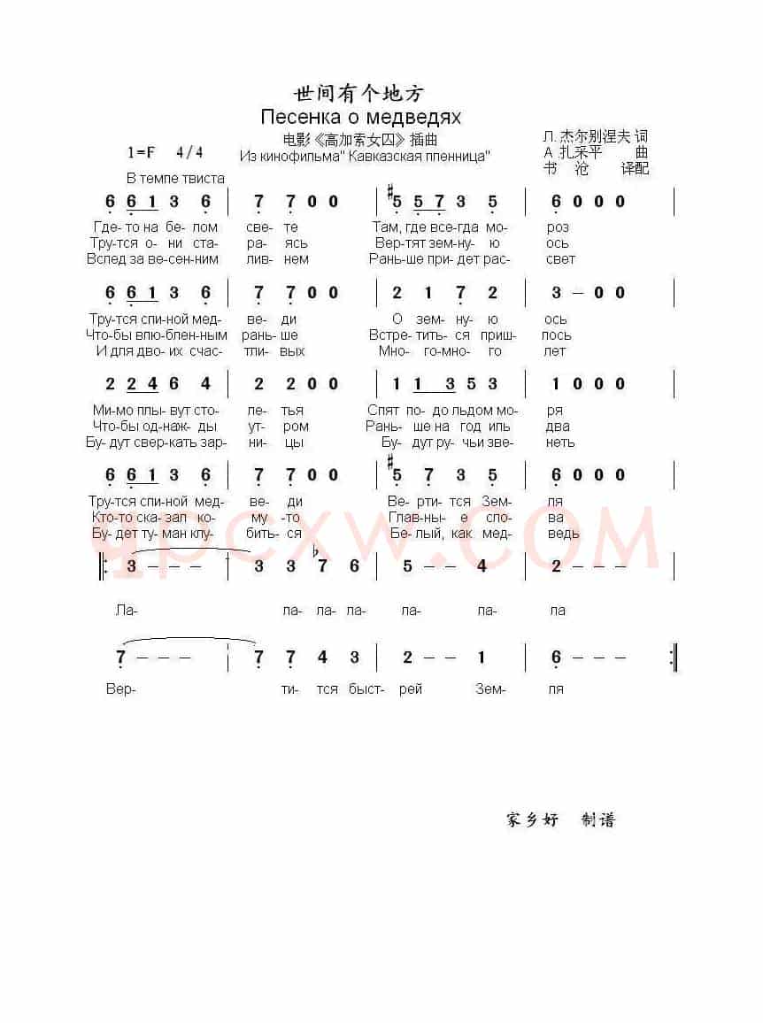 世间有个地方Песенка о медведях（中俄简谱）