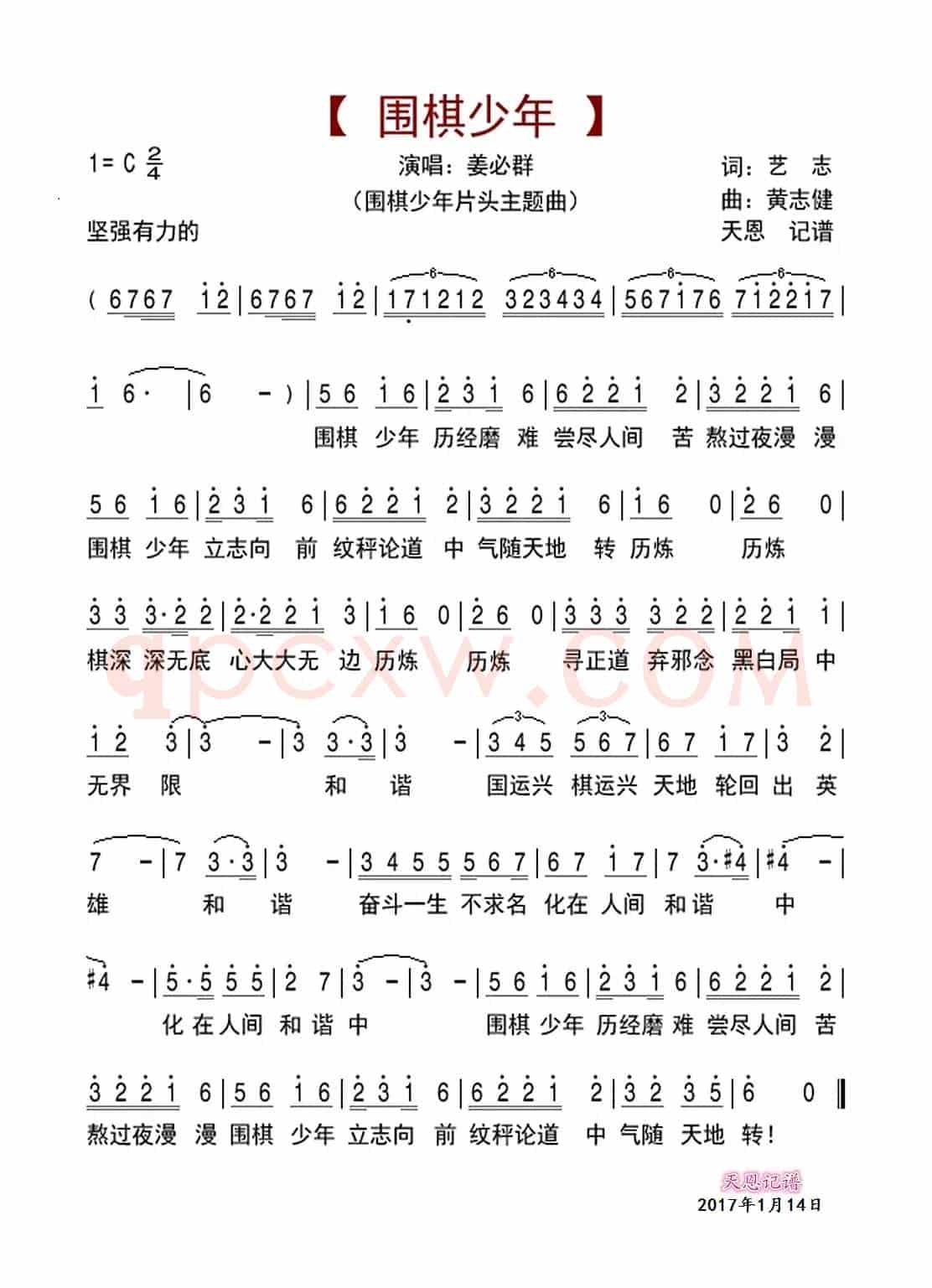 围棋少年(围棋少年片头主题曲)