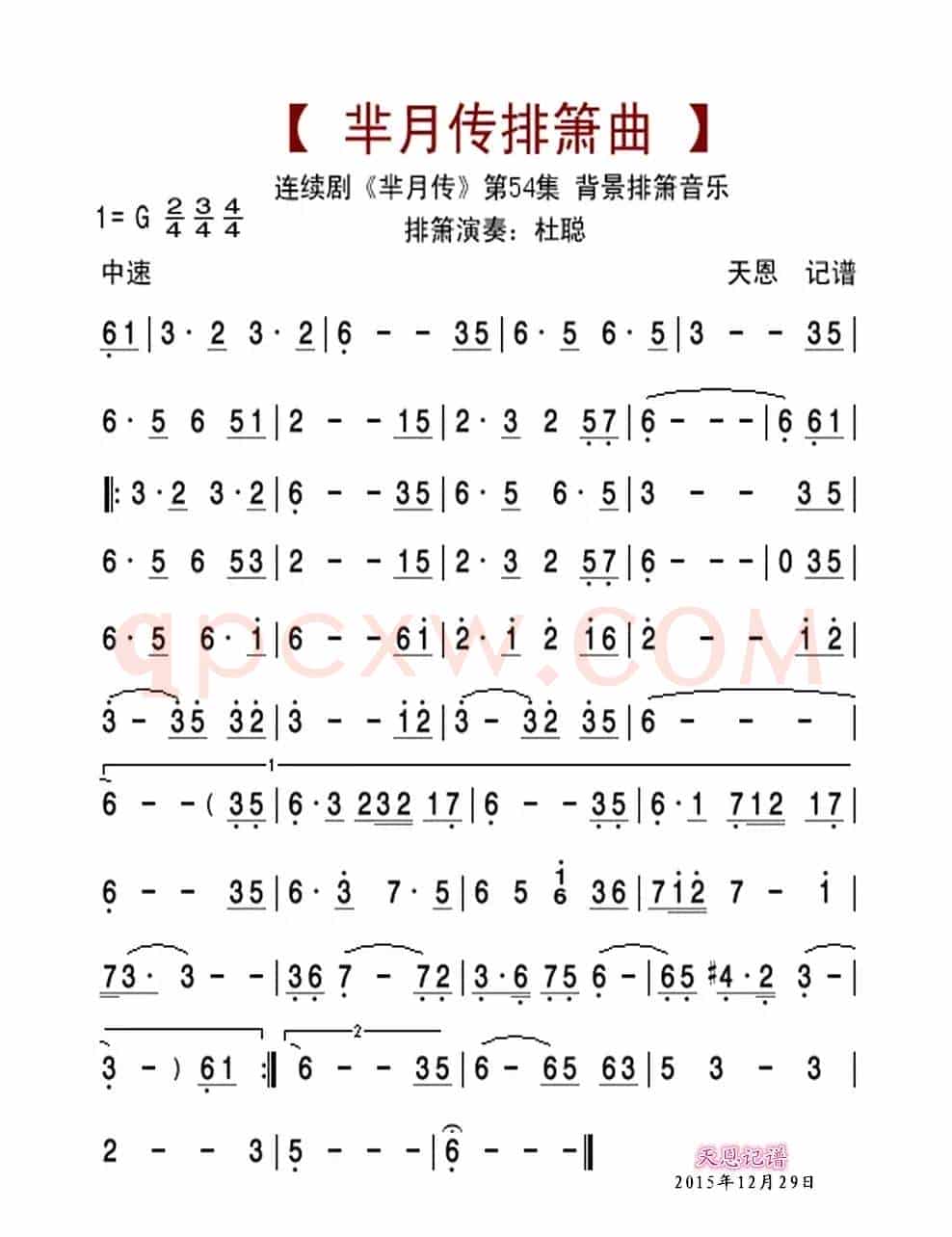芈月传第54集排箫曲