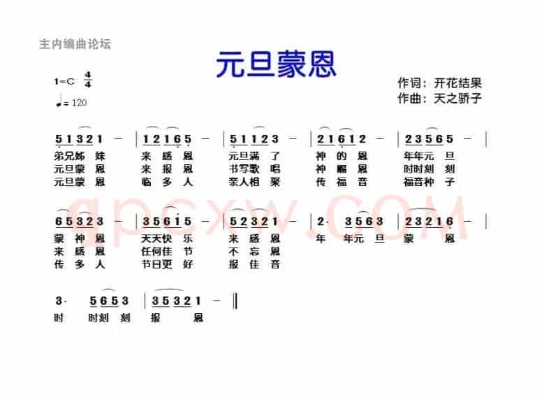 262 元旦蒙恩(开花结果词 天之骄子曲)