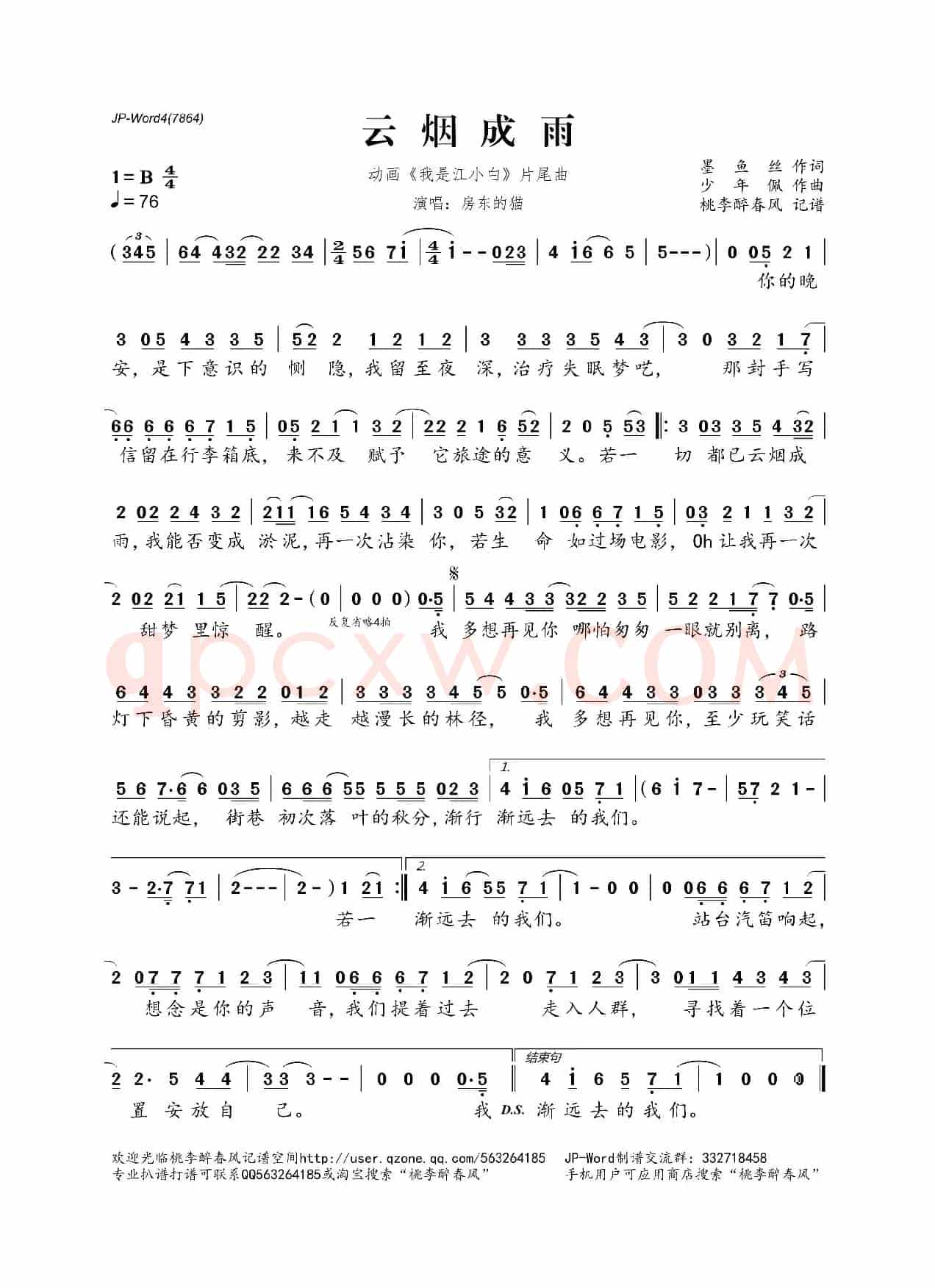 云烟成雨(动画《我是江小白》片尾曲)