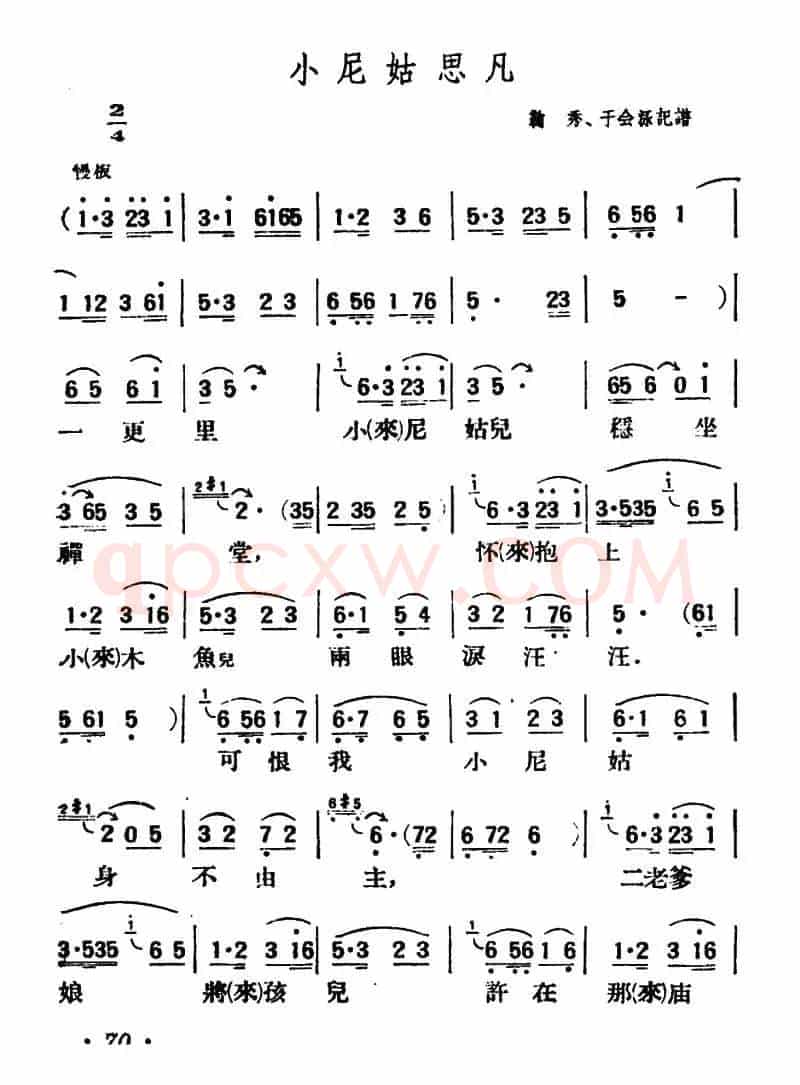 小尼姑思凡（陕北榆林小曲）