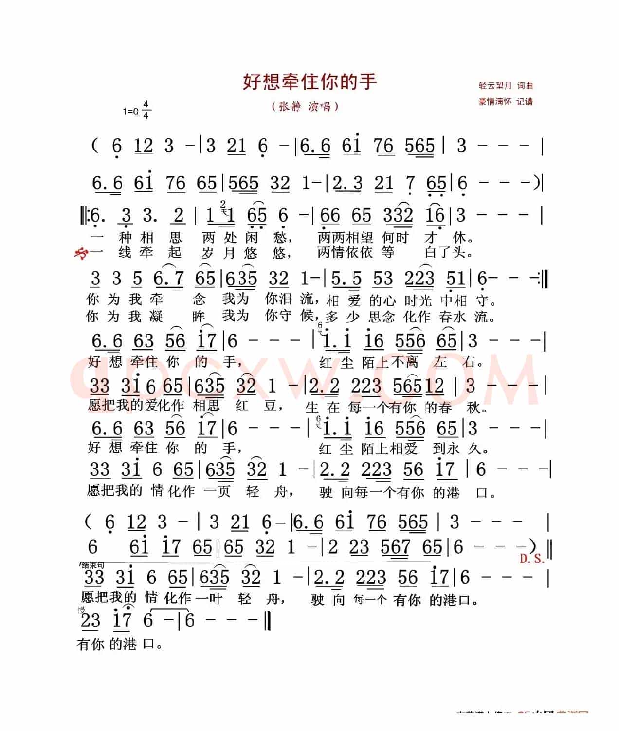 好想牵住你的手