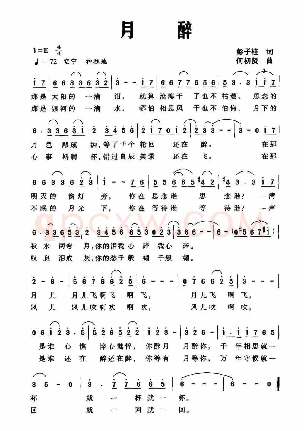 月醉