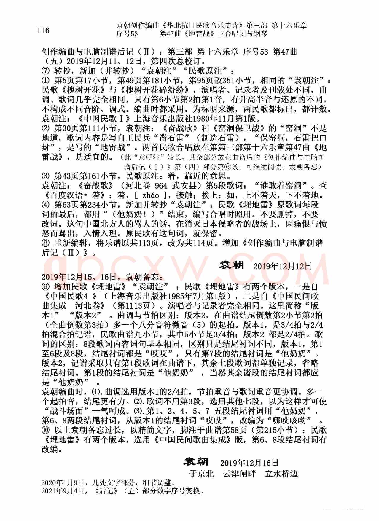 序号53第47曲《地雷战》三合唱团与钢琴