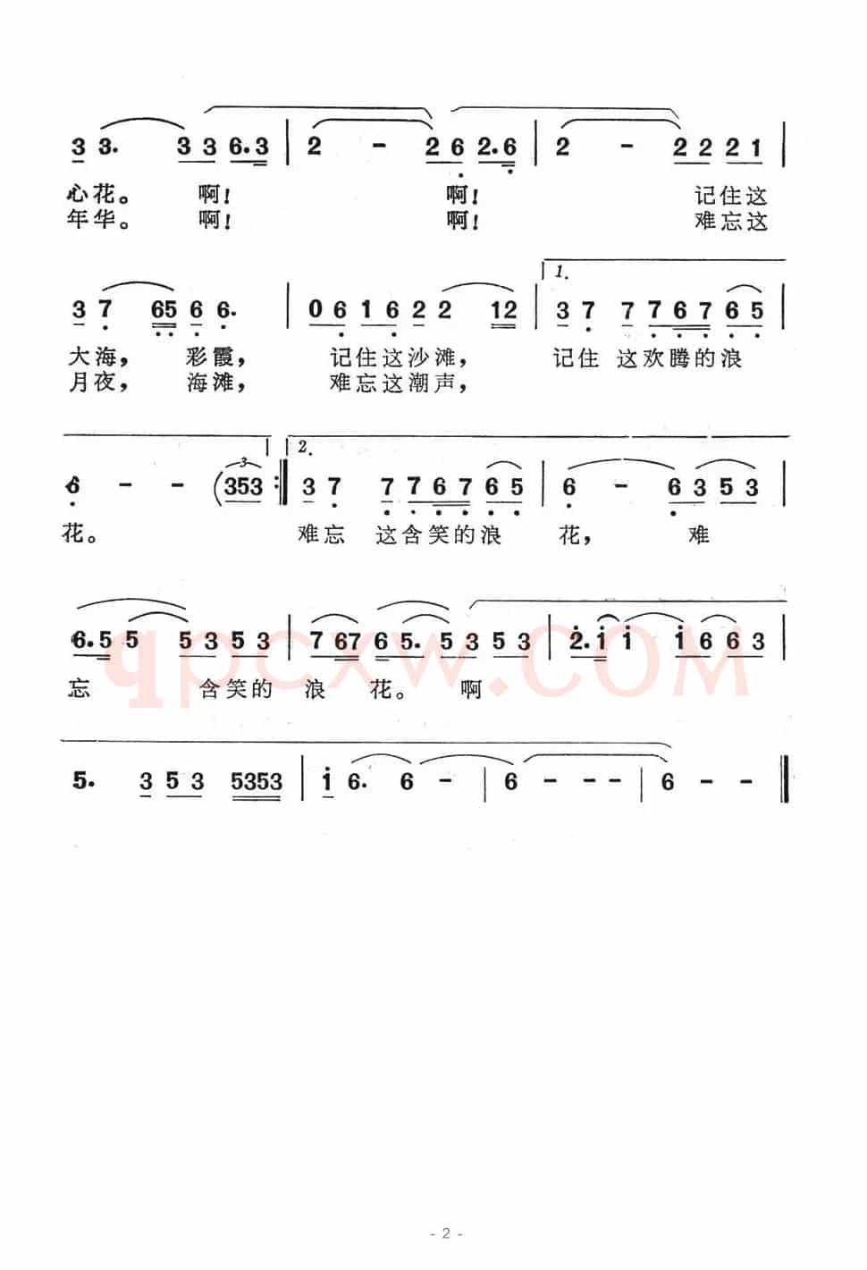 海滨之恋（电视音乐片《情溢秦皇岛》选曲）