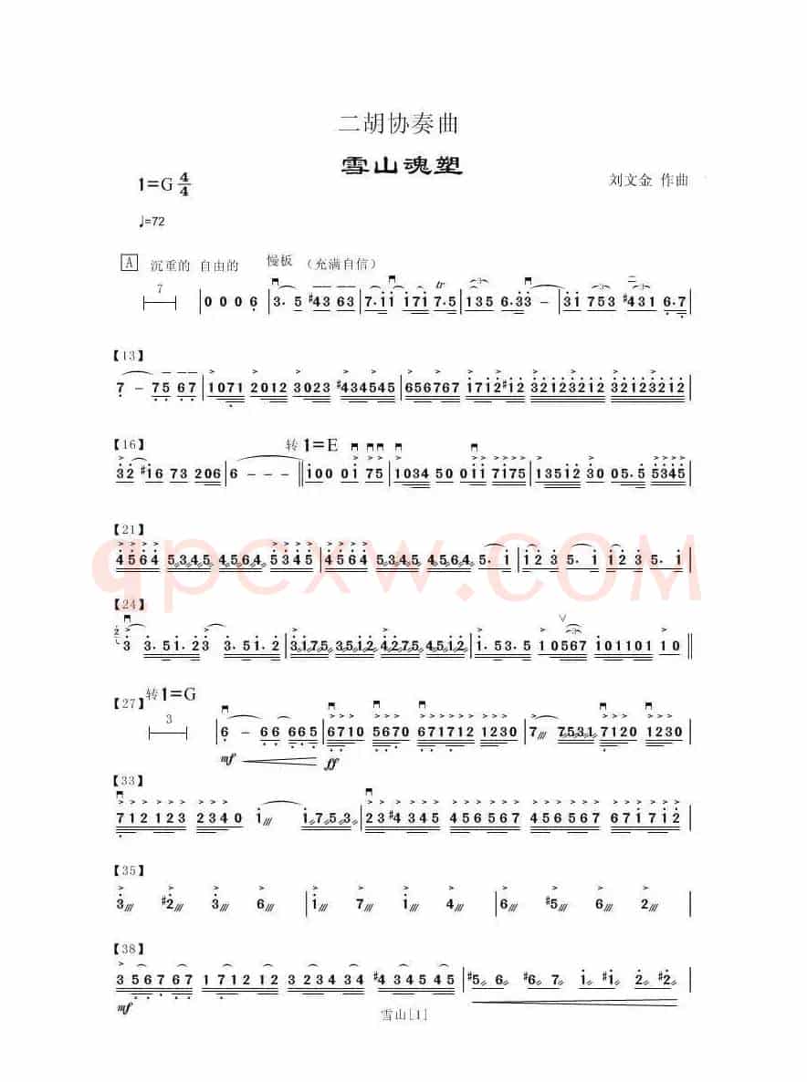 二胡协奏曲《雪山魂塑》（简谱）