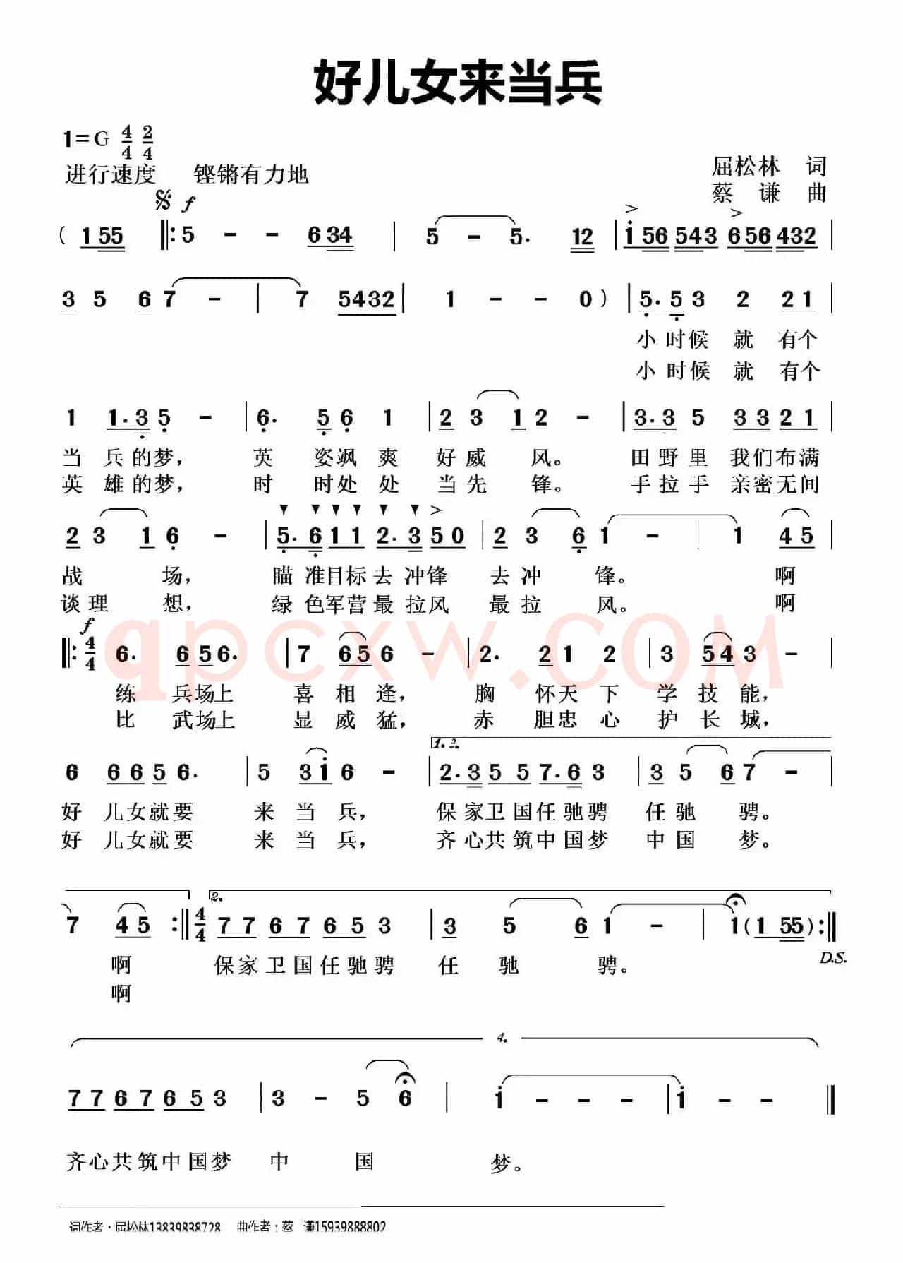 好儿女来当兵（屈松林词 蔡谦曲）