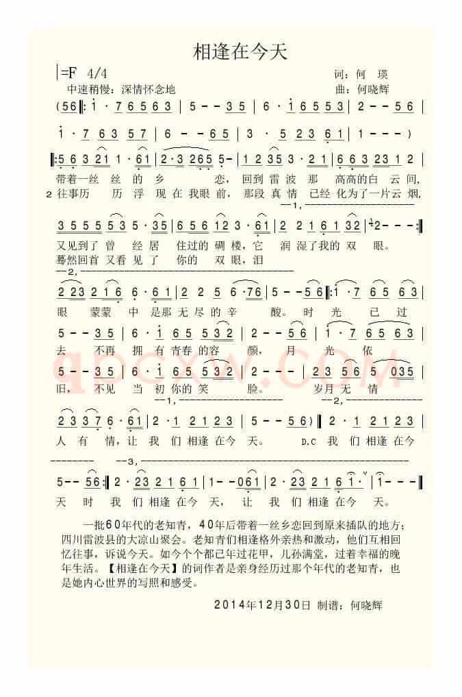 相逢在今天