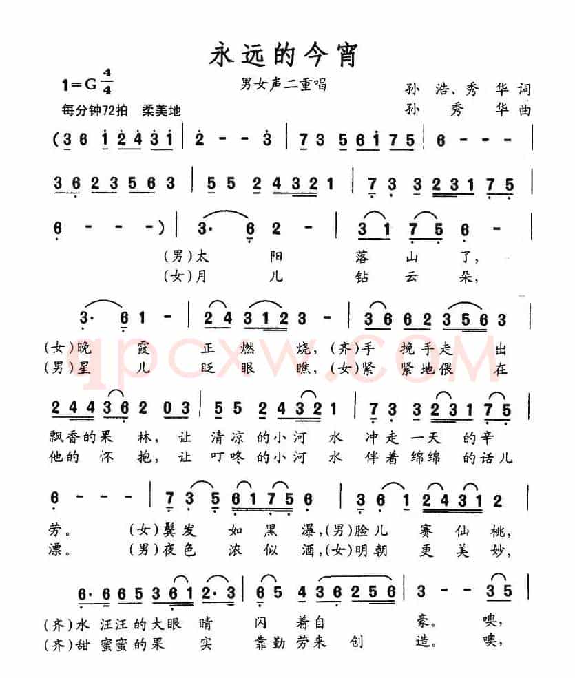 永远的今宵（男女声二重唱）