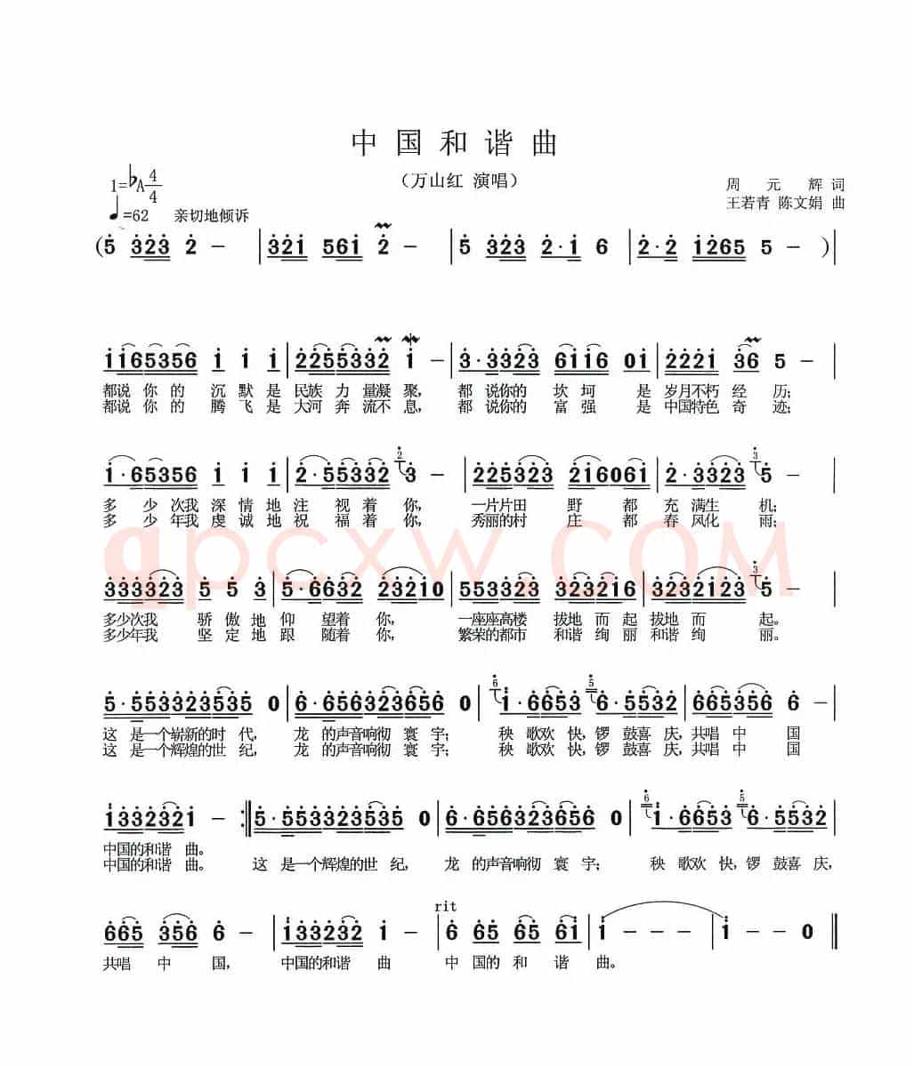 中国和谐曲