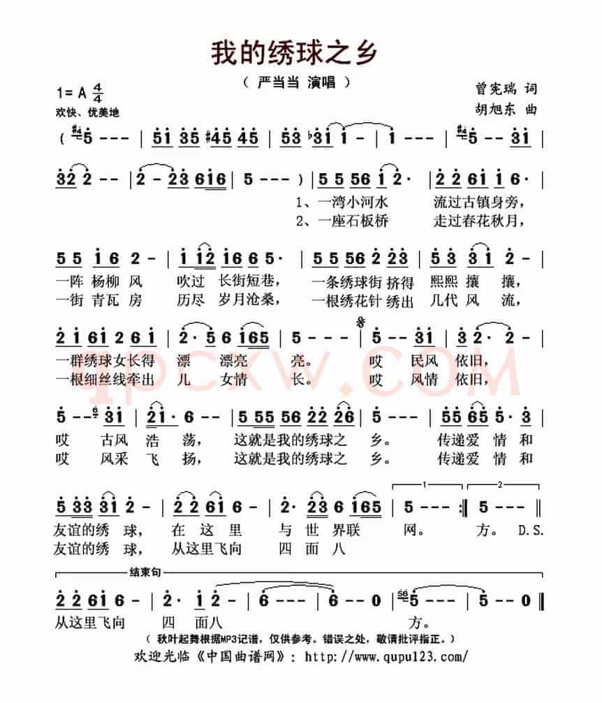 我的绣球之乡