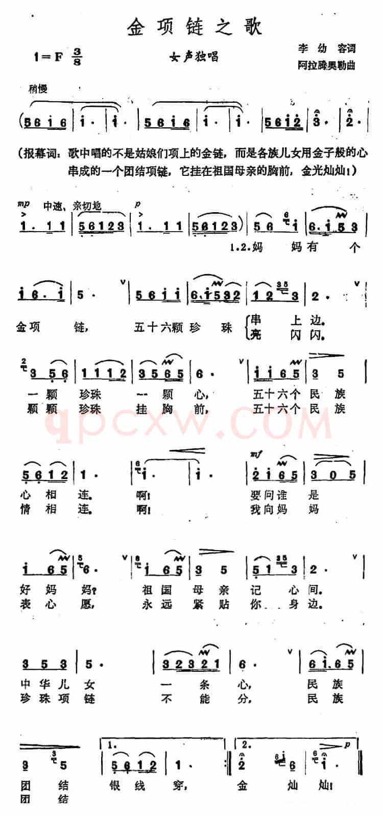 金项链之歌（李幼容词 阿拉腾奥勒曲）