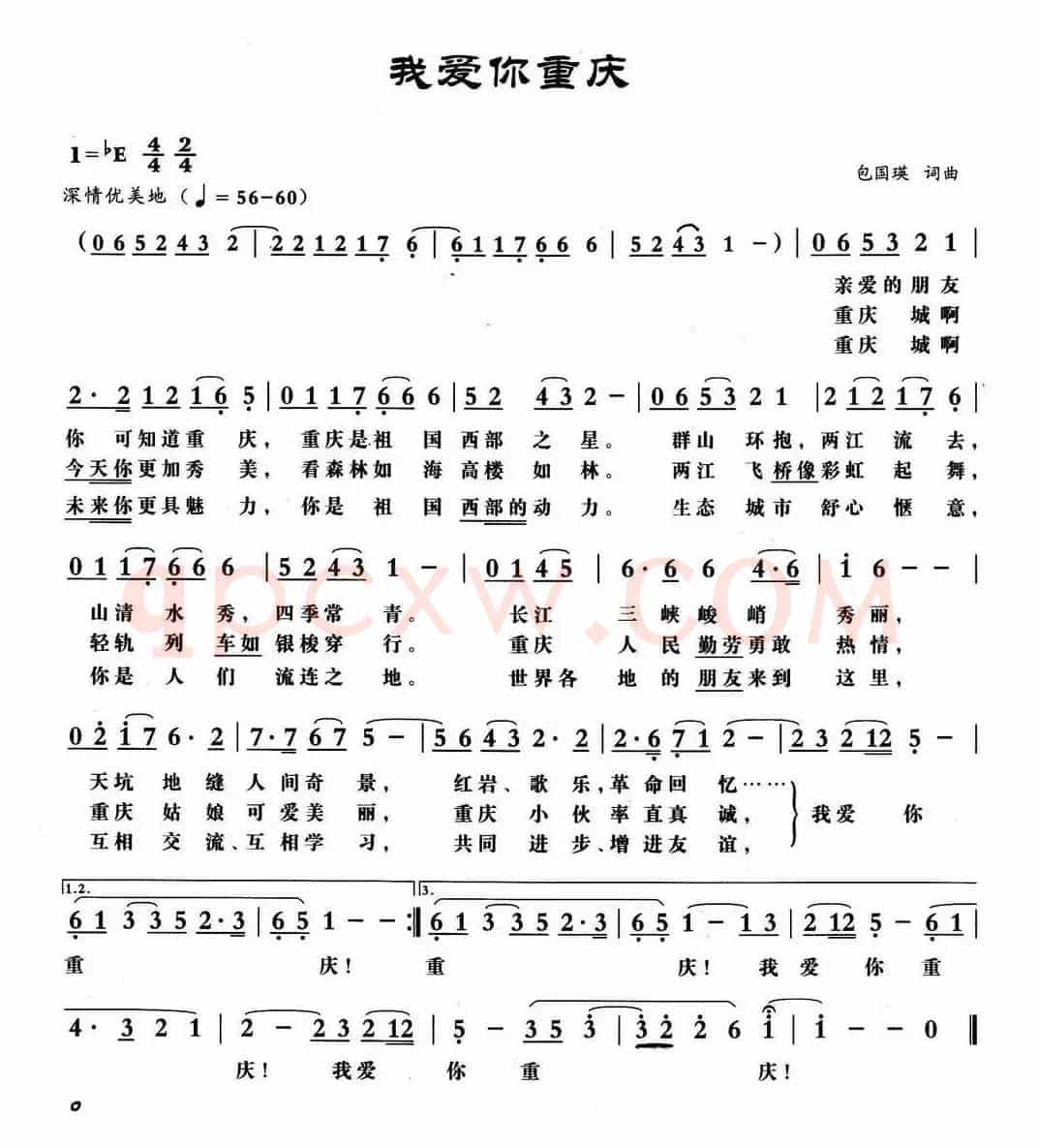 我爱你重庆(包国瑛词 包国瑛曲)