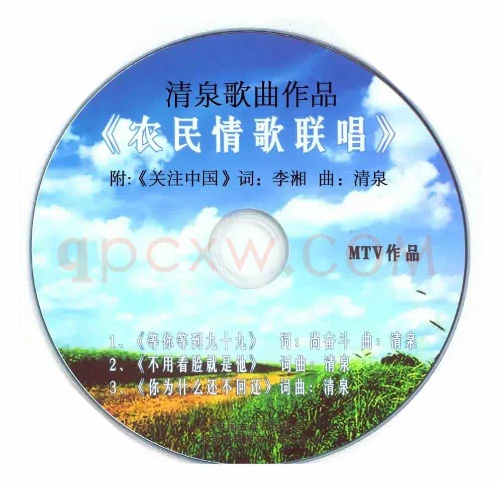 等你等到九十九(尚奋斗词 清泉曲 张琳原唱)