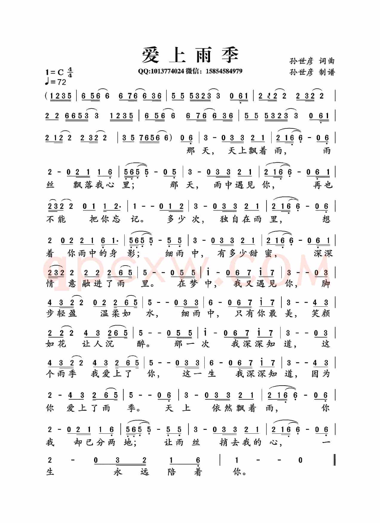 爱上雨季（孙世彦词曲）