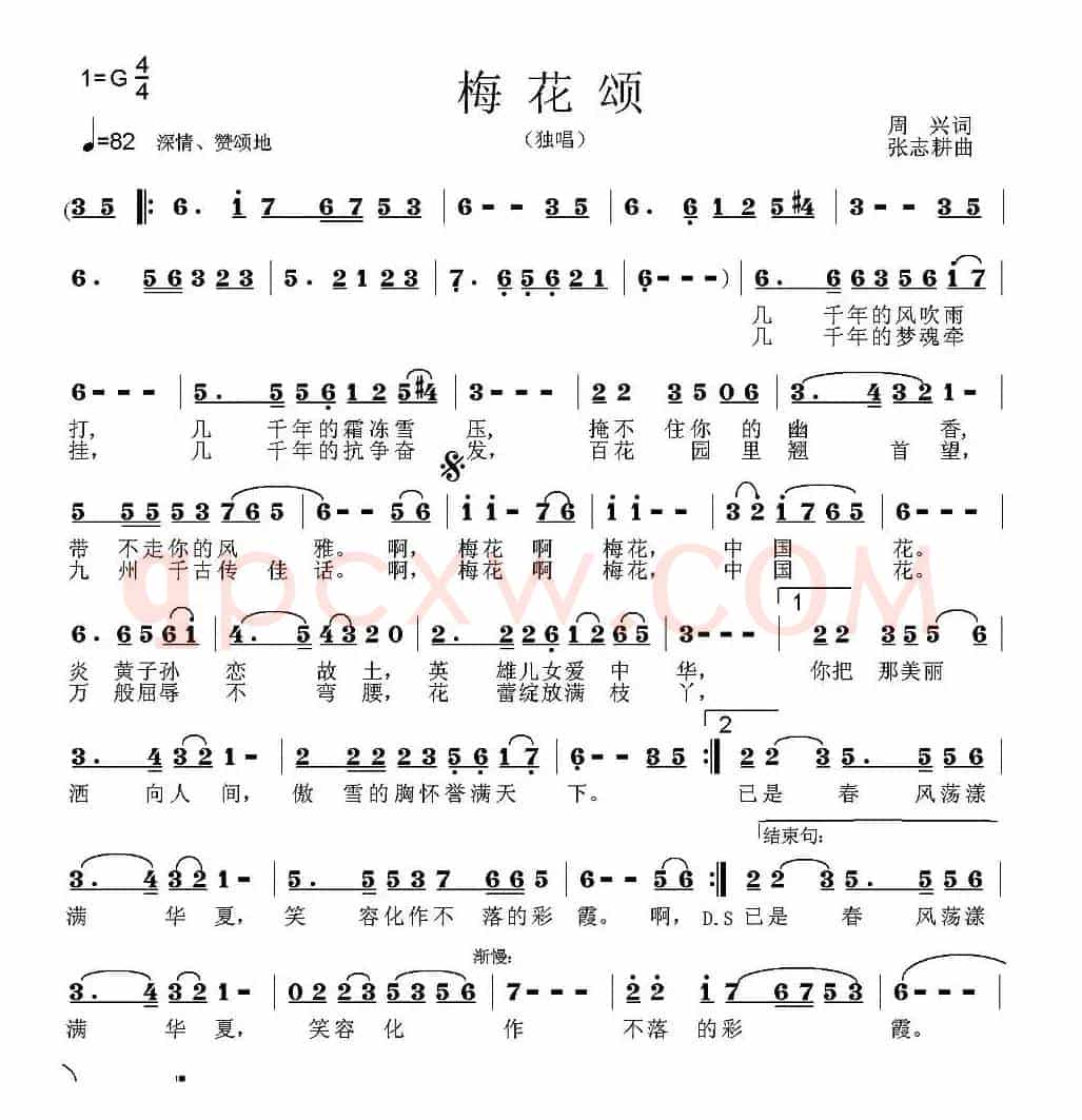 梅花颂(周兴词 张志耕曲)