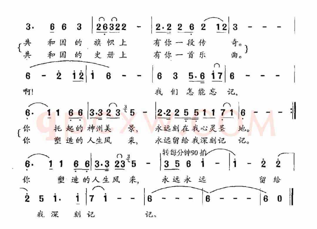 风采人生（大型电视系列片《共和国元帅》主题歌）