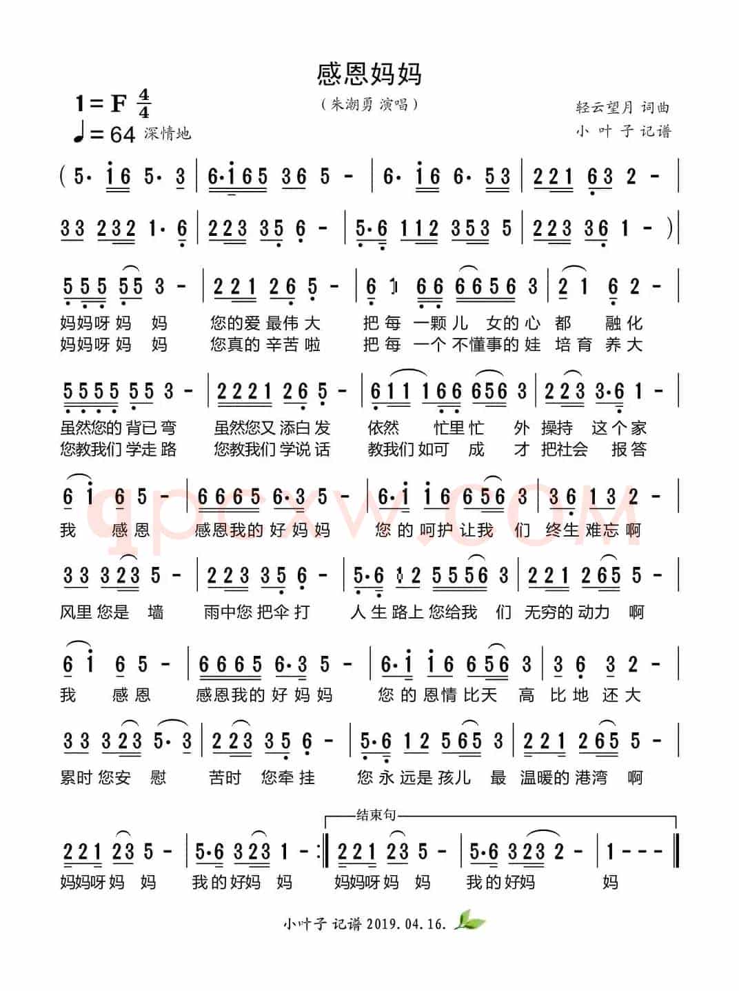 感恩妈妈（小叶子记谱）