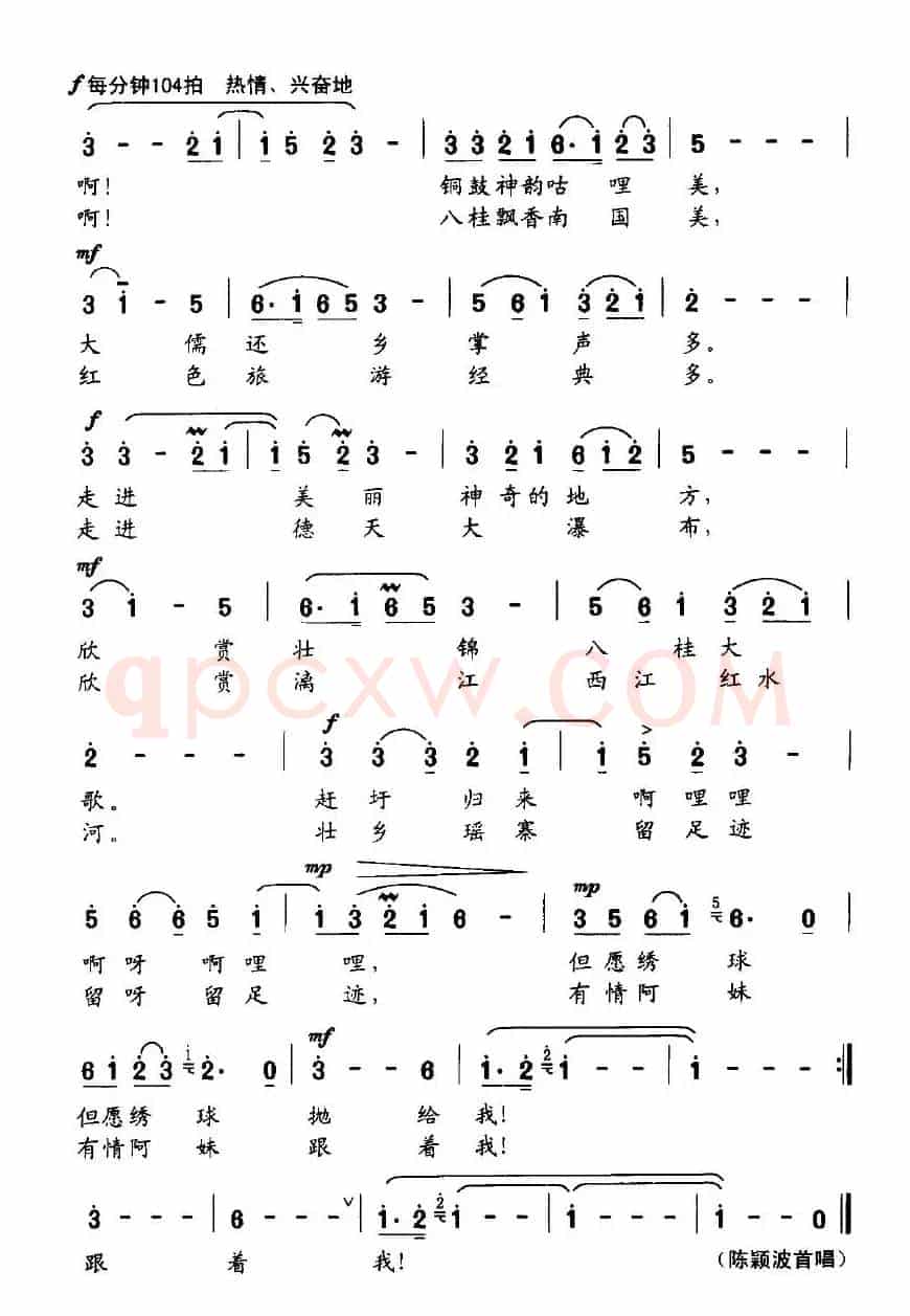 泡歌海,走壮乡