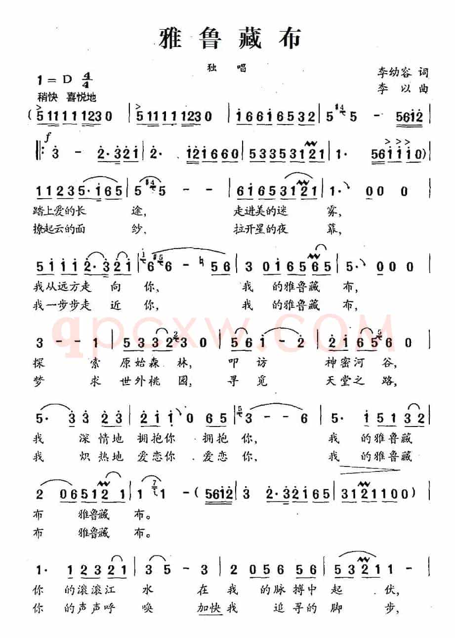 雅鲁藏布（李幼容词 李以曲）