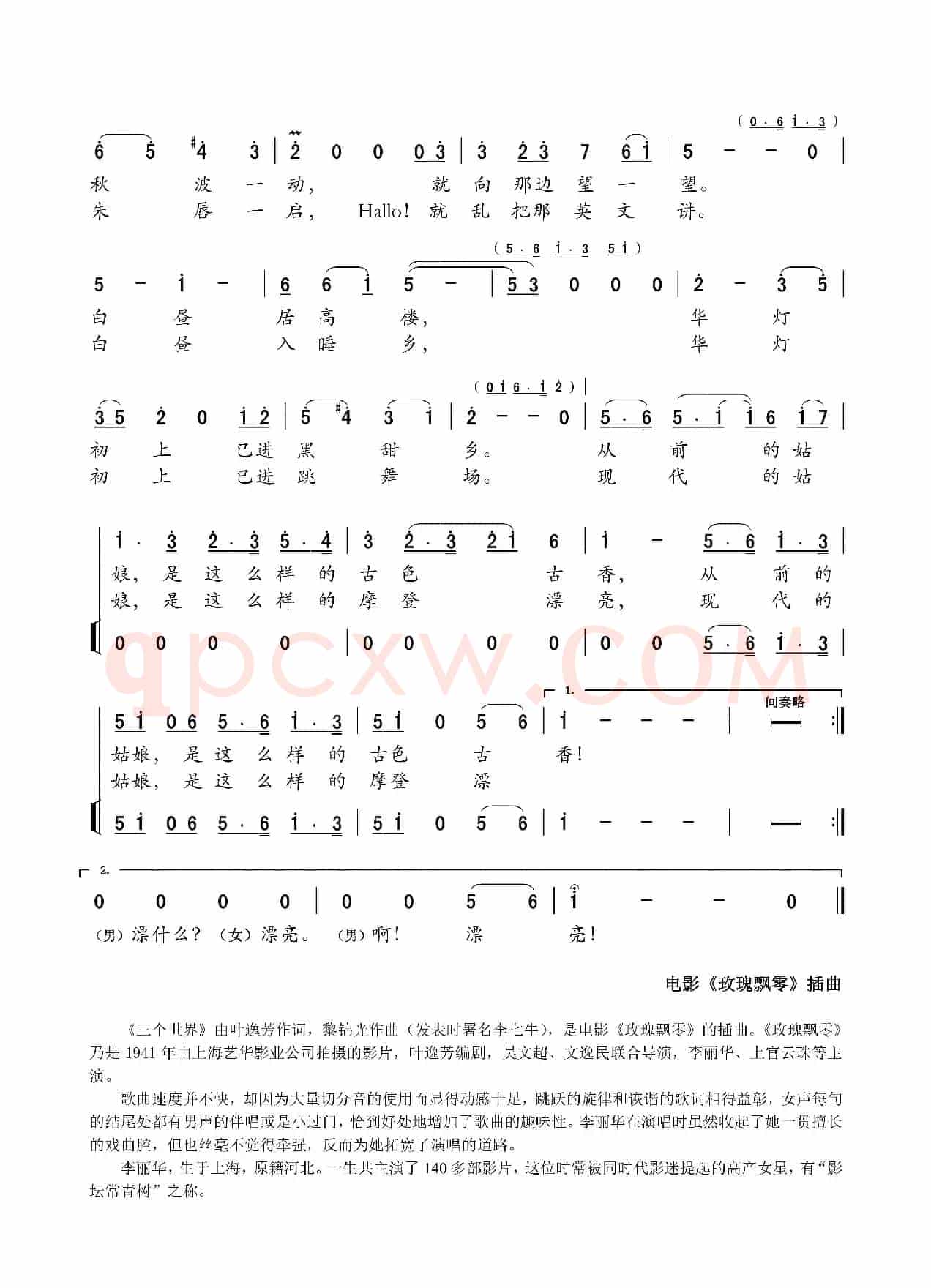 三个世界（电影《玫瑰飘零》插曲）
