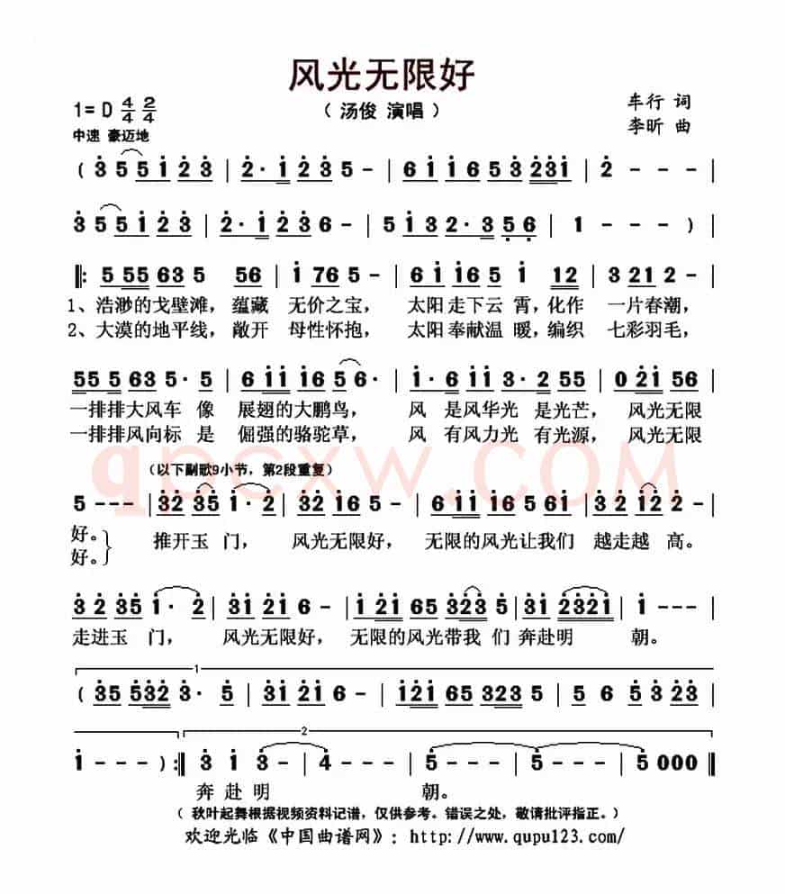 风光无限好