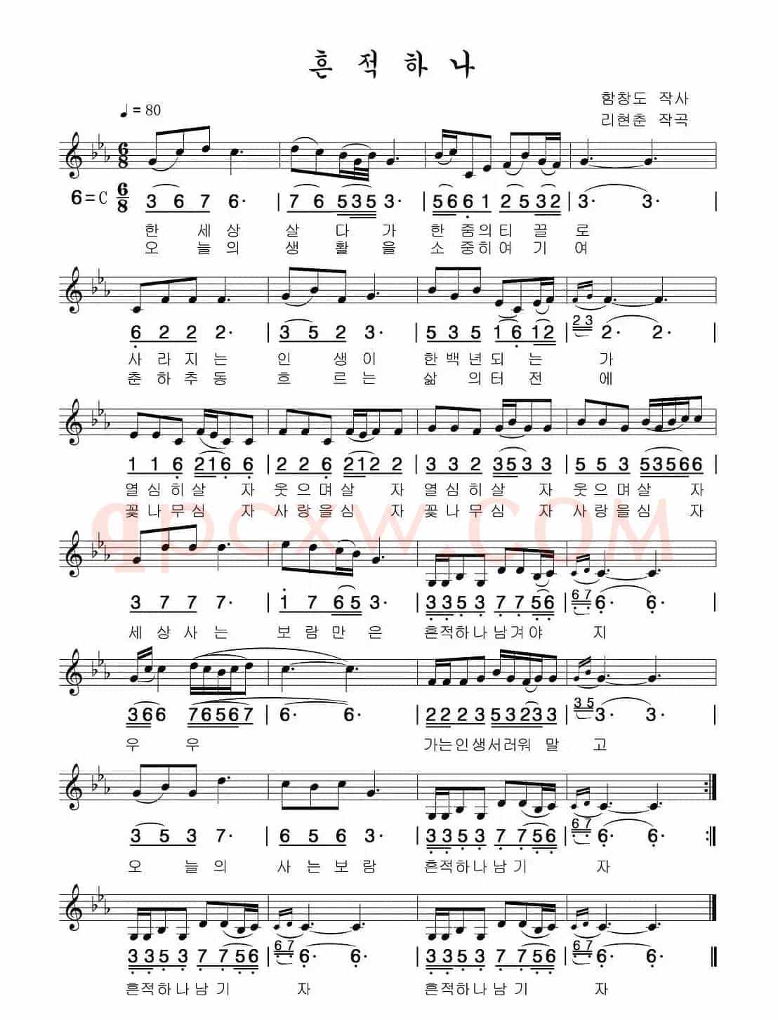 一个痕迹（朝鲜族文、线简谱混排版）