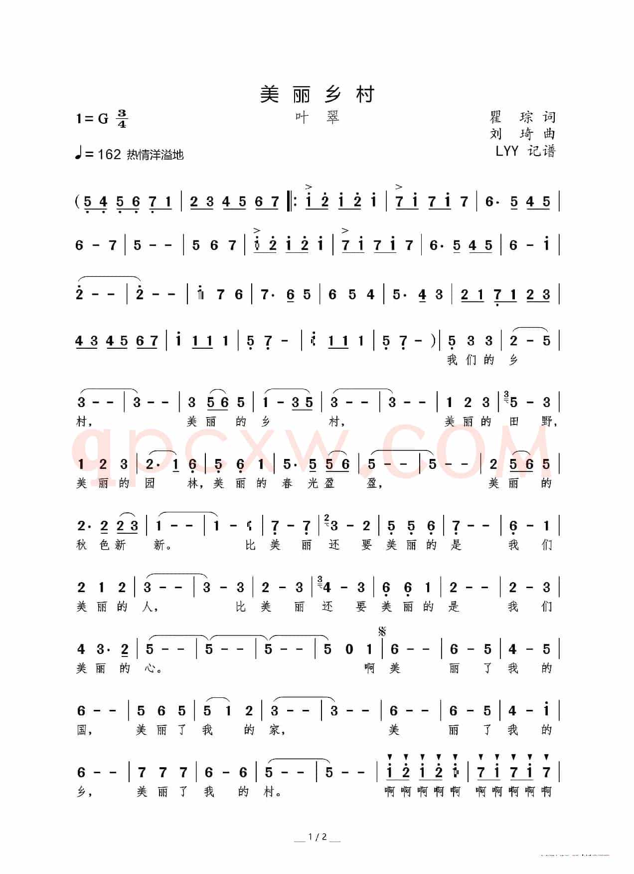 美丽乡村（瞿琮词 刘琦曲）