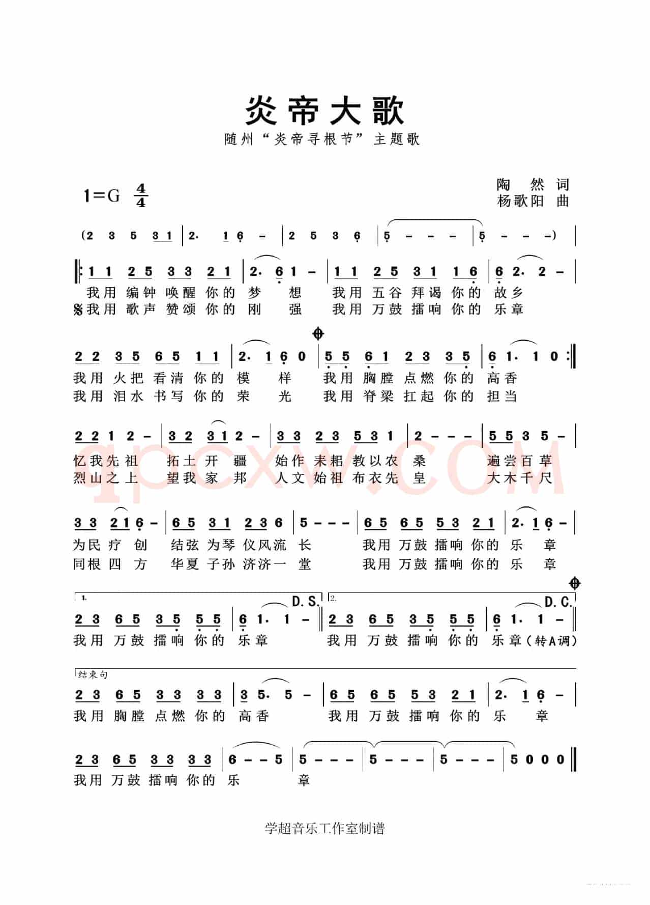 炎帝大歌（随州作品集）