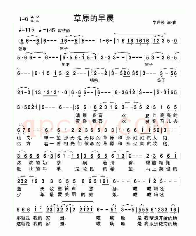 草原的早晨（牛世强词曲）