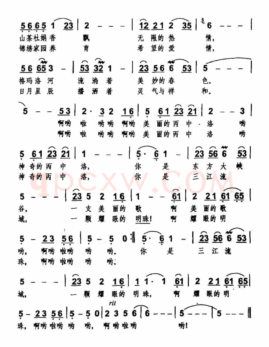 三江明珠丙中洛