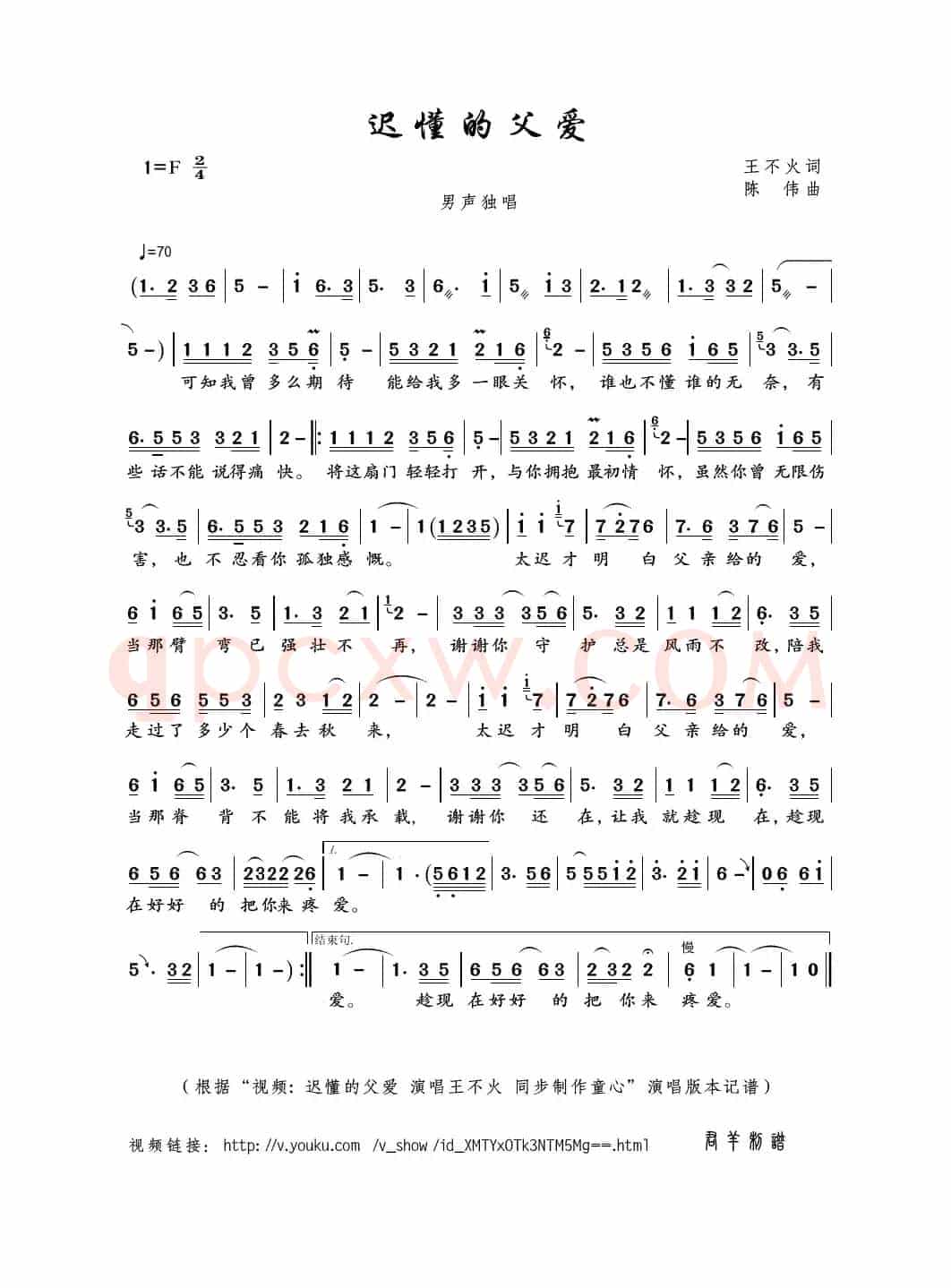 迟懂的父爱（王不火词 陈伟曲）