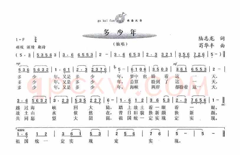 多少年（陆志龙词 苟华丰曲）