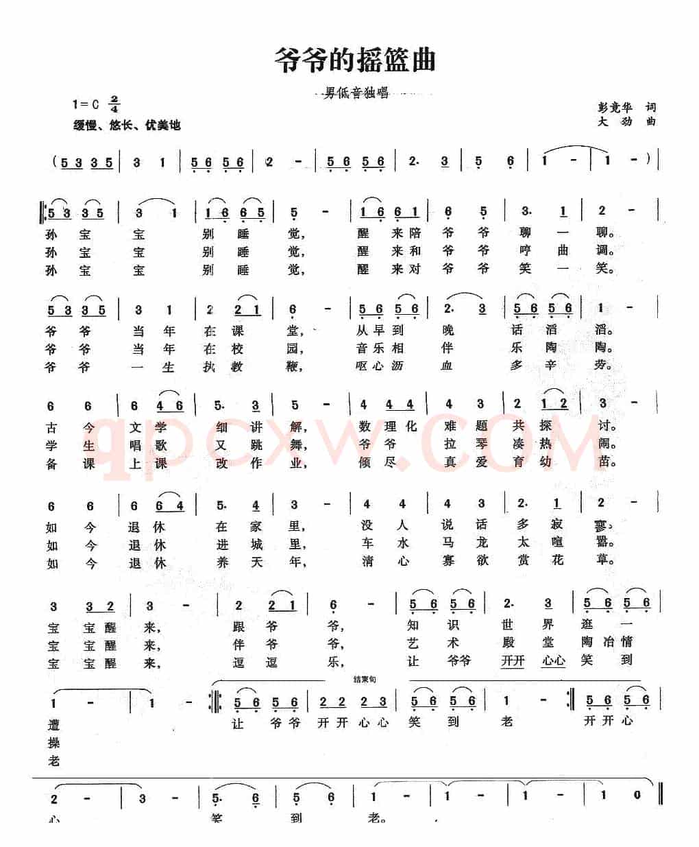 爷爷的摇篮曲（彭竞华词 大劲曲）