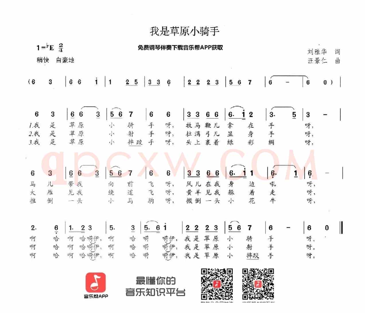 我是草原小骑手