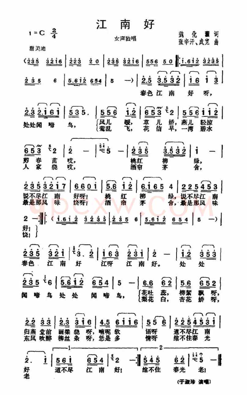 江南好（魏化词 张辛汗、成宽曲）