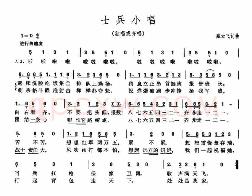士兵小唱（臧云飞词 臧云飞曲）