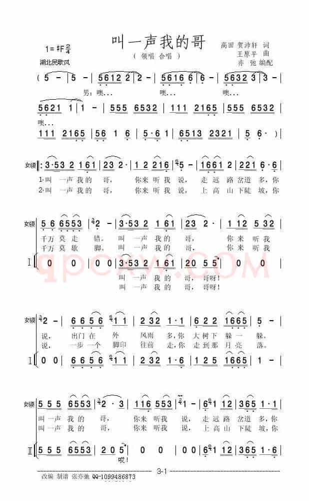 叫一声我的哥(亦弛改编）（领唱 合唱）