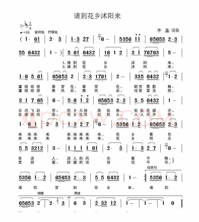 请到花乡沭阳来(李鑫 词曲)