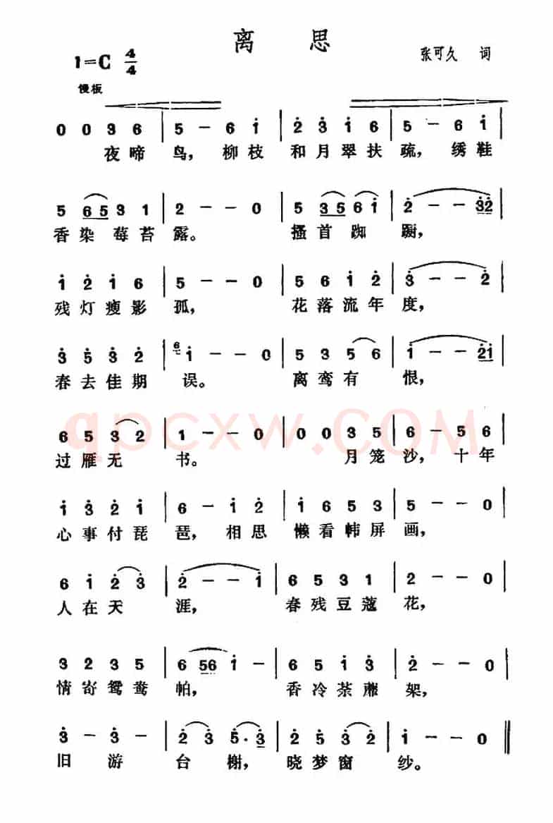 离思