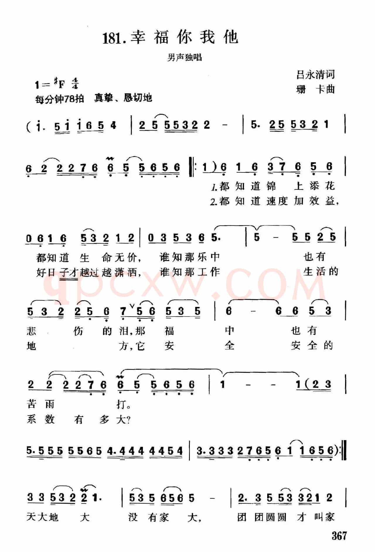 幸福你我他(吕永清词 珊卡曲)